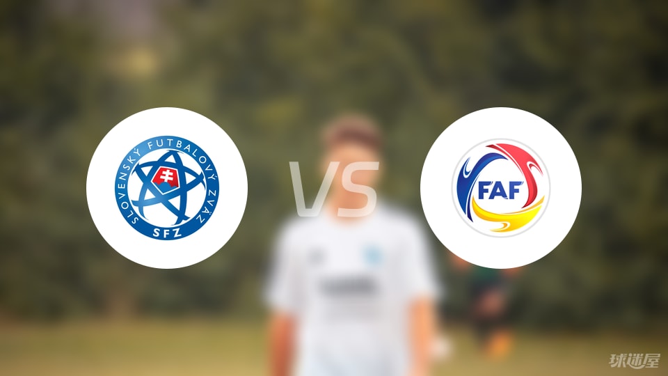 斯洛伐克U21vs安道尔U21比赛结果